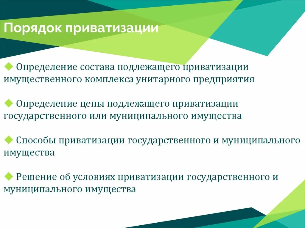 Порядок оформления приватизации квартиры в 1999 Понятие приватизации - презентация онлайн