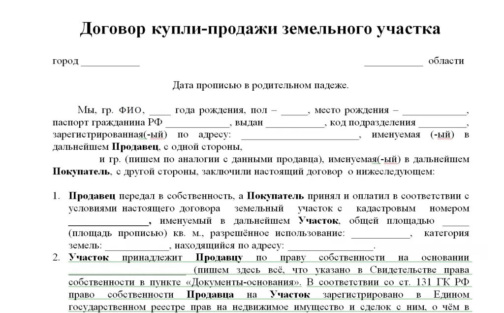 Порядок оформления продажи дома Порядок купли-продажи земельных участков в 2024 году Ваш консультант