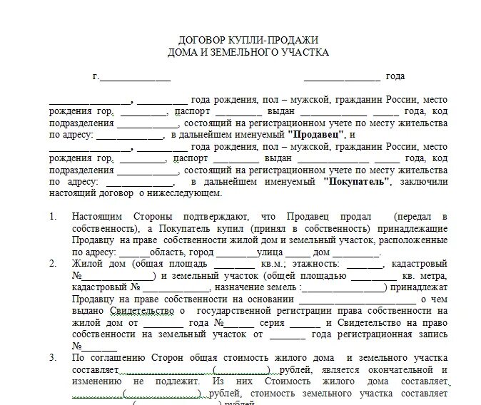 Порядок оформления продажи дома Как заключить договор купли-продажи земельного участка с садовым домом? Юр-Эруди