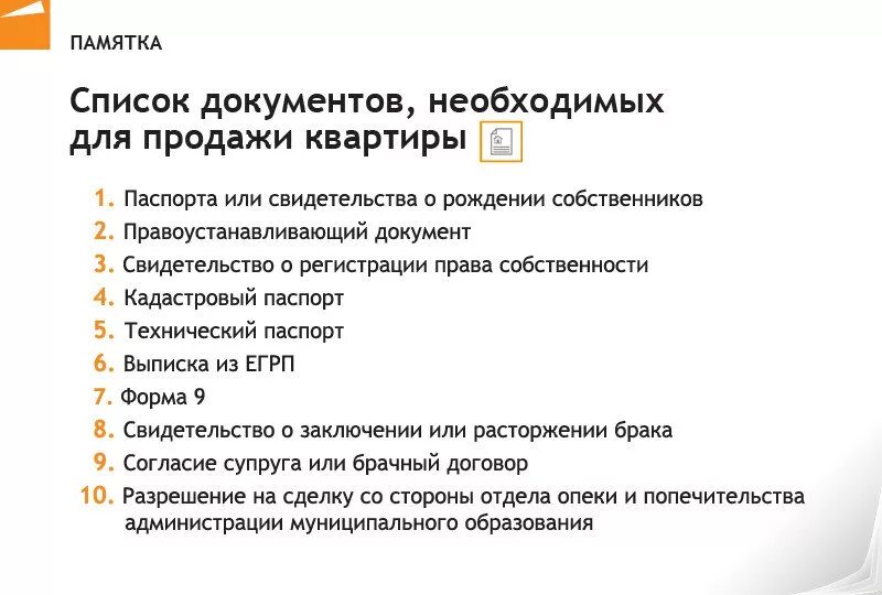 Порядок оформления продажи квартиры Как проходит сделка по продаже квартиры: пошаговая инструкция Юридический блог 2