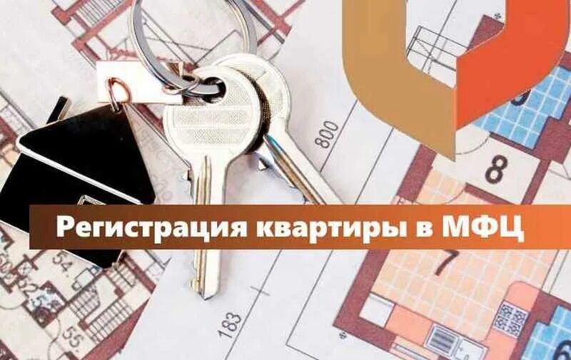 Порядок оформления продажи квартиры через мфц Оформить недвижимость можно по экстерриториальному принципу через МФЦ