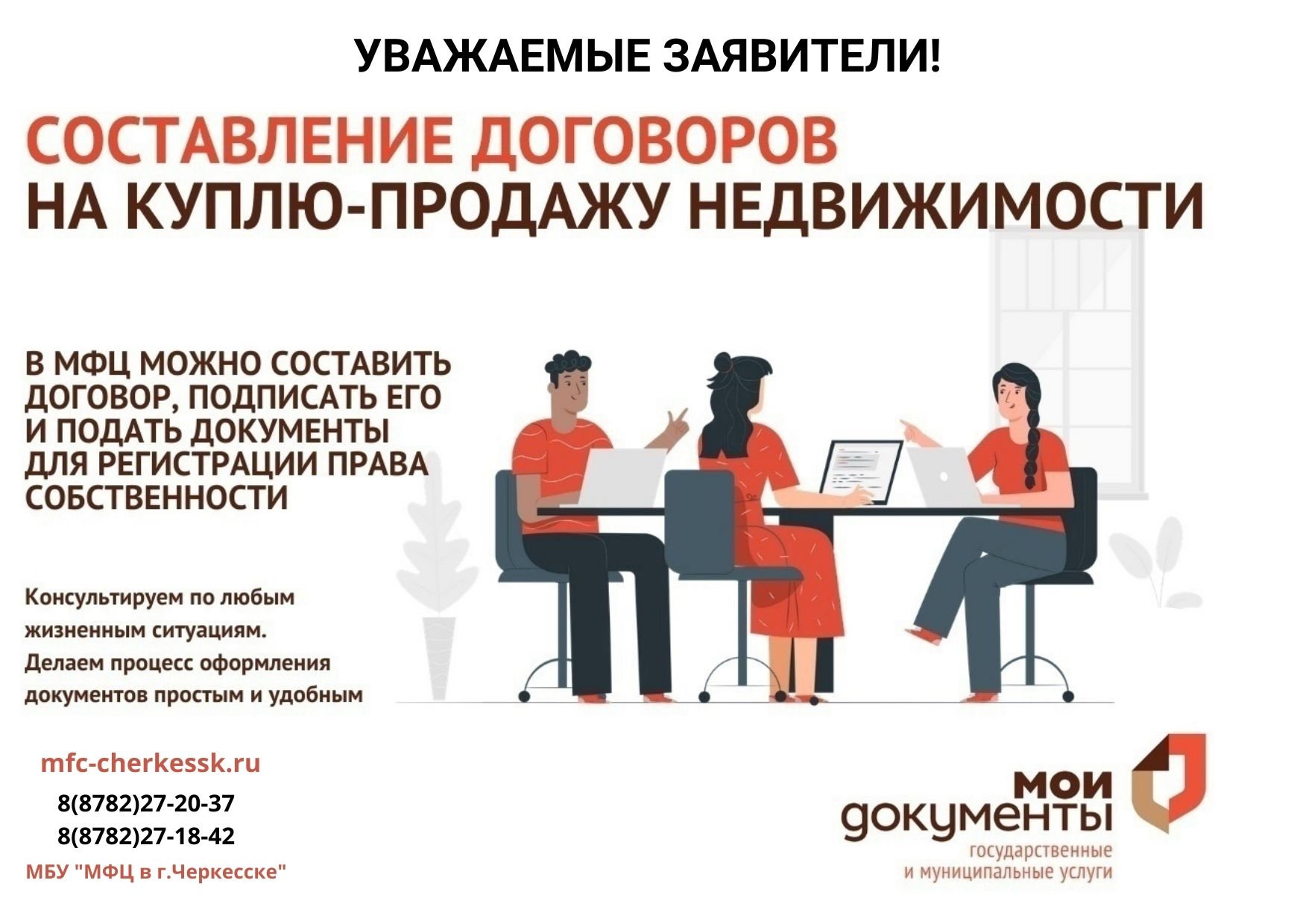 Порядок оформления продажи квартиры через мфц Перейти на страницу с картинкой