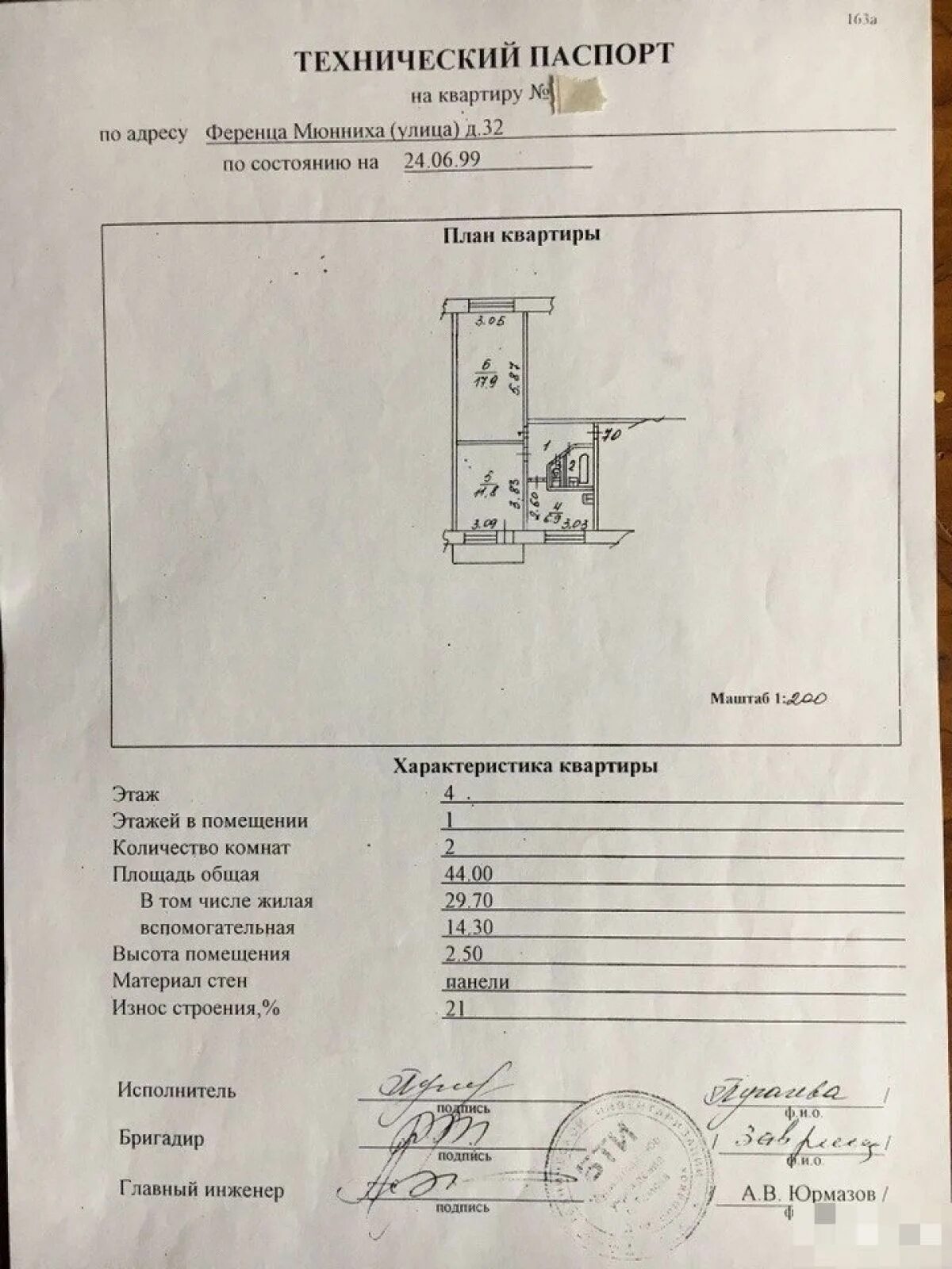 Порядок оформления технического паспорта на квартиру Техпаспорт где