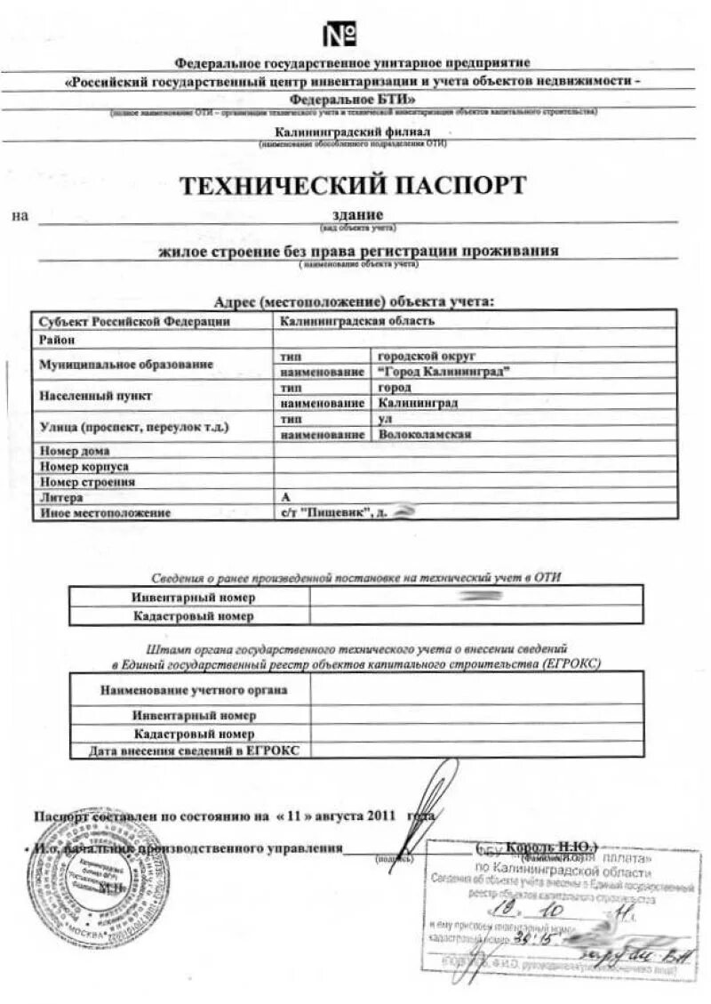 Порядок оформления технического паспорта на квартиру Техпаспорт где