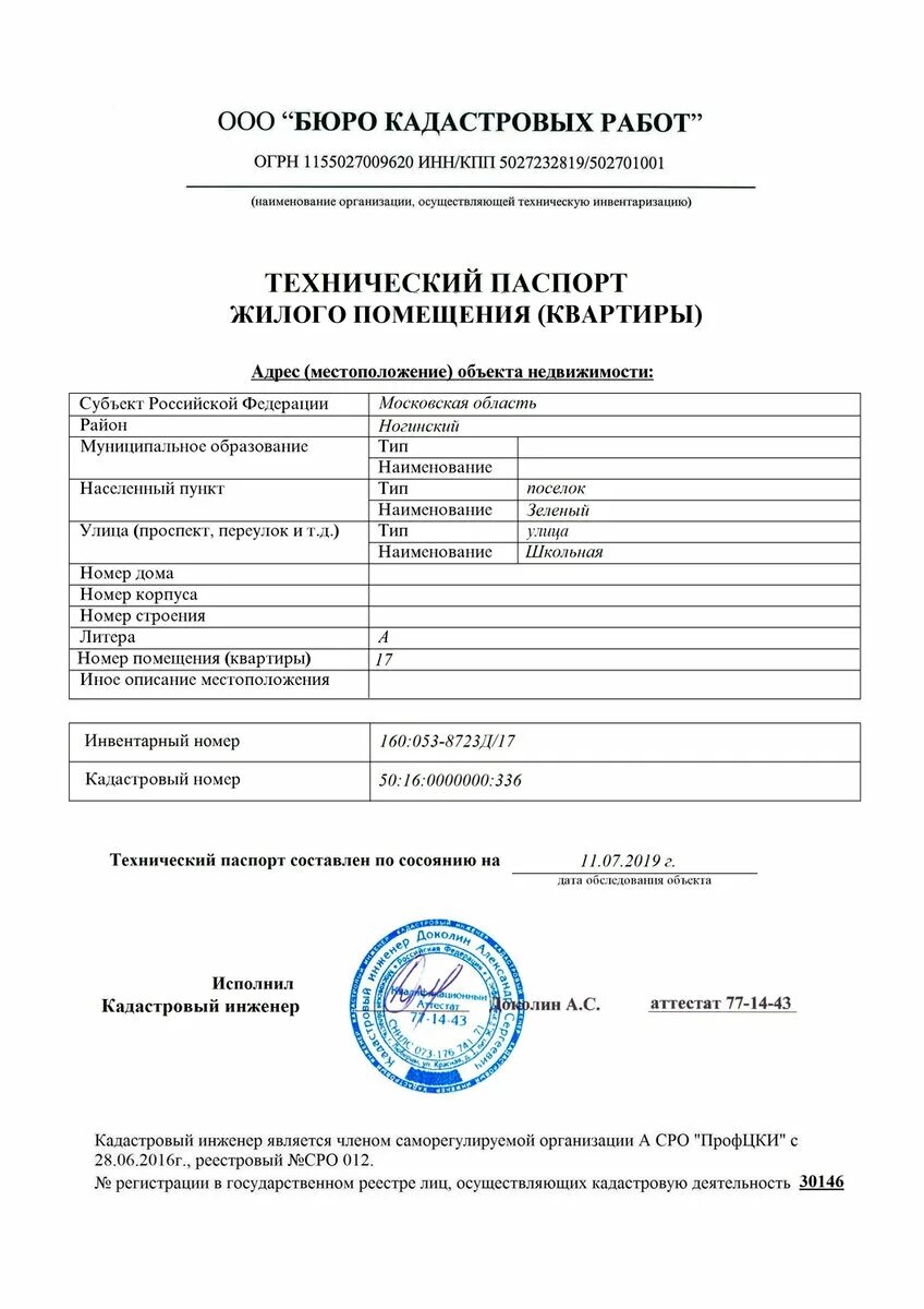 Порядок оформления технического паспорта на квартиру Какие документы проверить при покупке квартиры? ГурГуру про Wildberries, Ozon , 