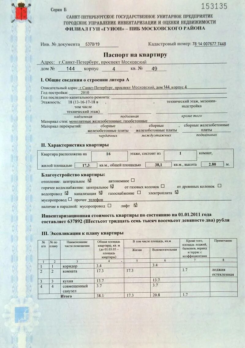 Порядок оформления технического паспорта на квартиру Документы для продажи квартиры: как собрать полный пакет Правоконтроль