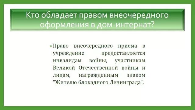 Порядок оформления в дом престарелых Как оформиться на проживание в дом- интернат