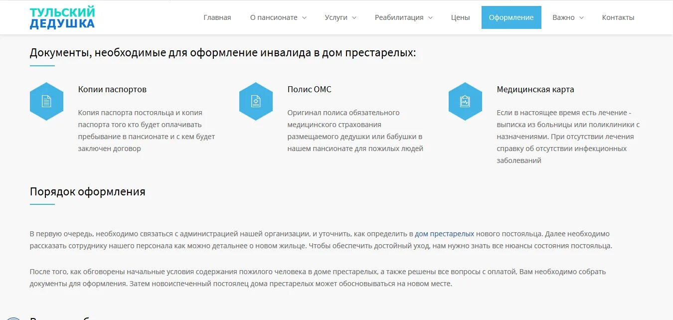Порядок оформления в дом престарелых Реклама медицинского центра - кейс продвижения медицинского центра для престарел