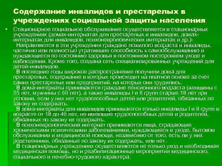 Порядок оформления в дом престарелых по соцзащите Социальный работник в доме престарелых обязанности: найдено 84 изображений