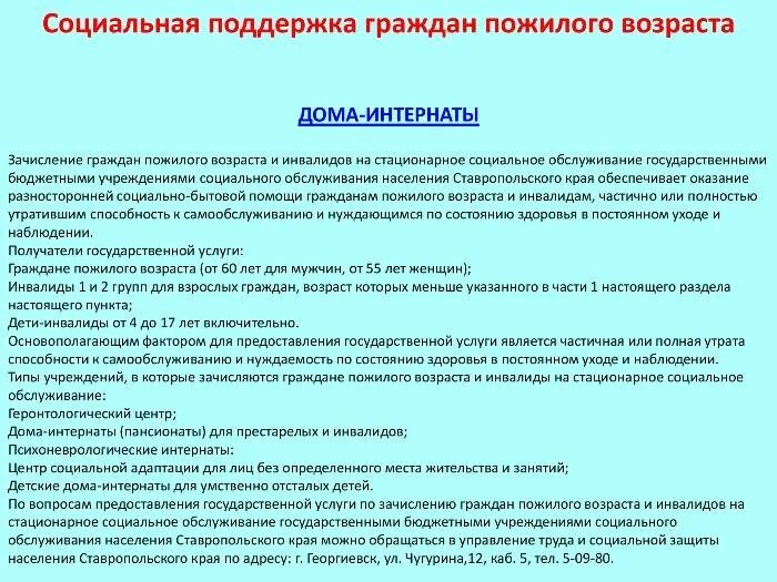 Порядок оформления в дома интернаты ОНФ предлагает адресно помочь социально незащищенным категориям граждан в оплате