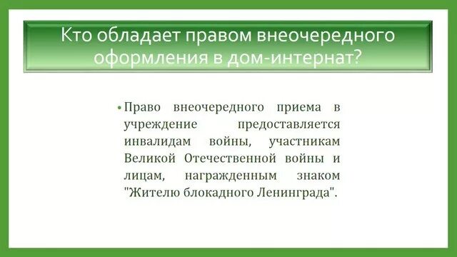 Порядок оформления в дома интернаты Как оформиться на проживание в дом- интернат