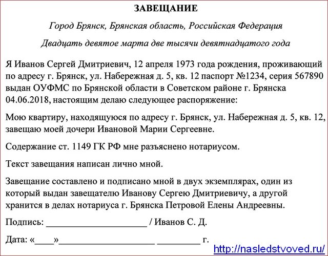 Порядок оформления завещания на квартиру Завещание оставлено не родственнику