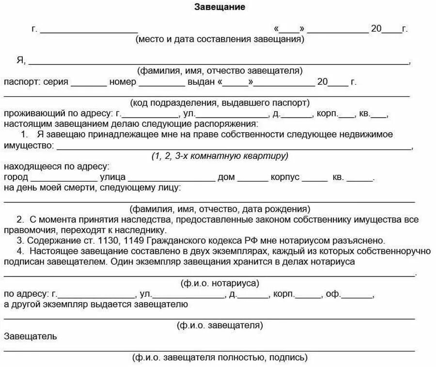 Порядок оформления завещания на квартиру Что такое завещание на квартиру