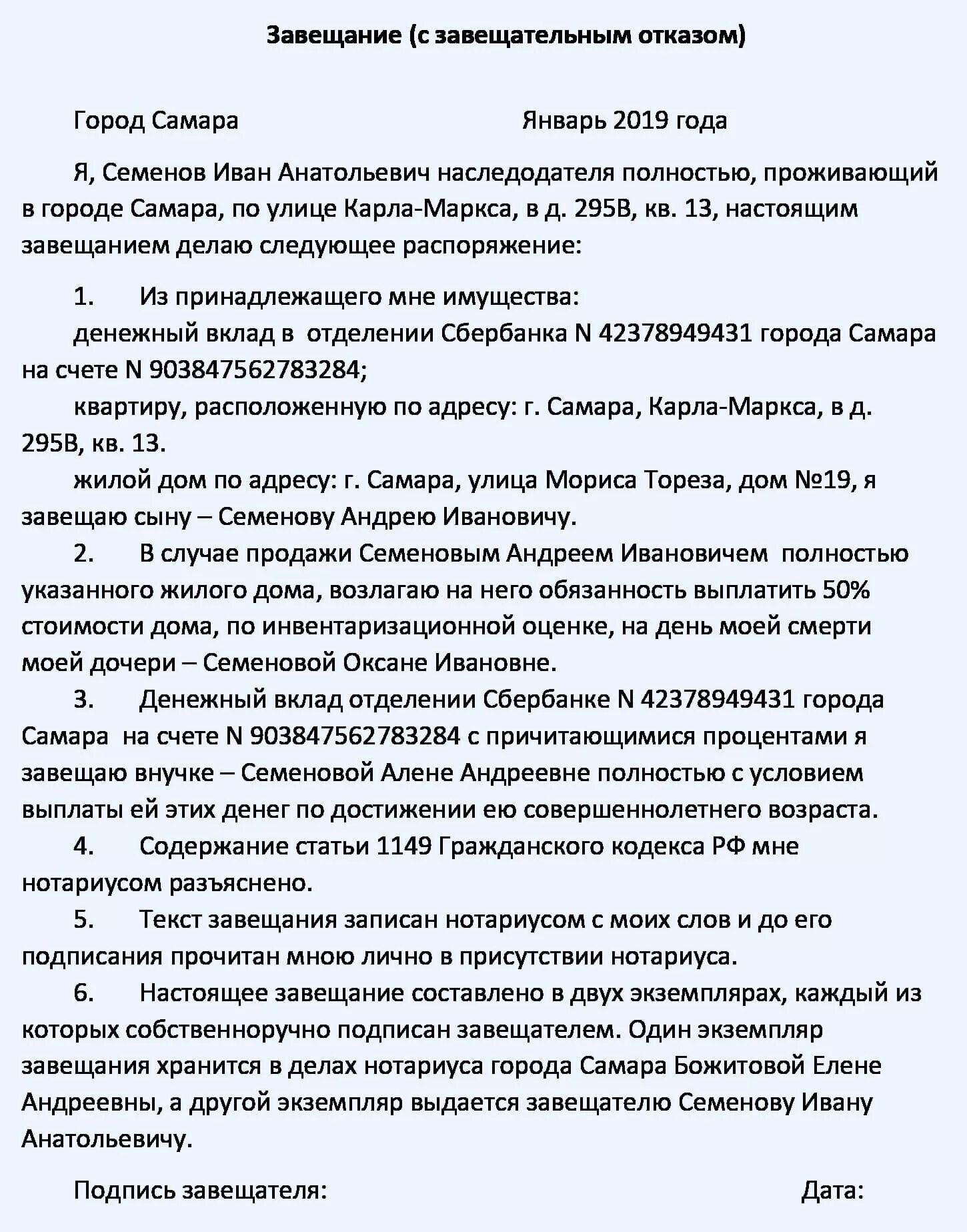 Порядок оформления завещания на квартиру 7 жильцов, которых сложно выписать при продаже квартиры