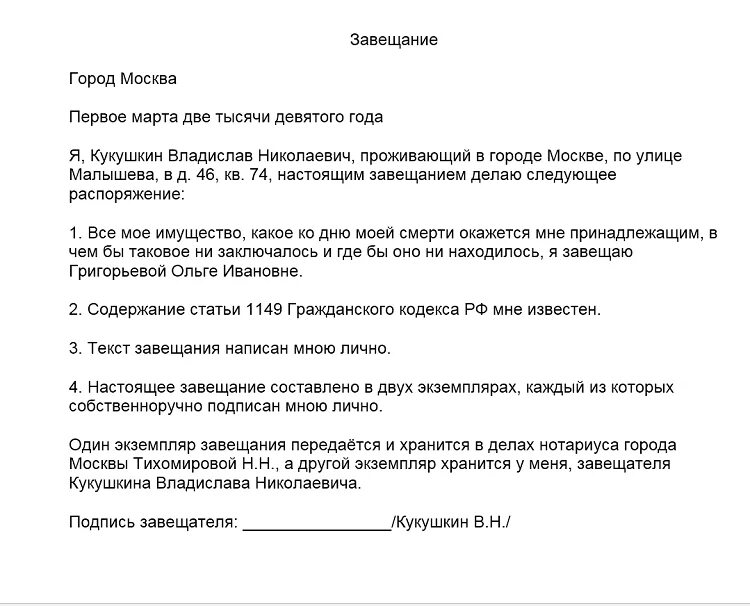 Порядок оформления завещания на квартиру Что должно быть указано в завещании: найдено 76 изображений