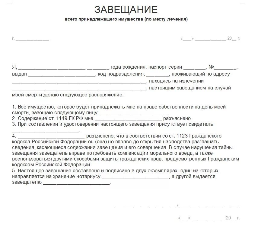 Порядок оформления завещания на квартиру у нотариуса Образец завещания без нотариуса