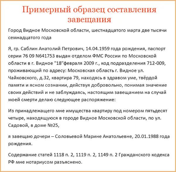 Порядок оформления завещания на квартиру у нотариуса Разъяснения нотариуса