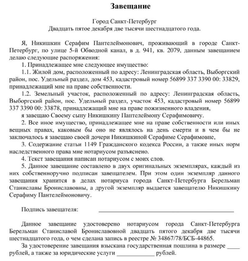 Порядок оформления завещания на квартиру у нотариуса Как составить завещание, чтобы не было разногласий между наследниками?