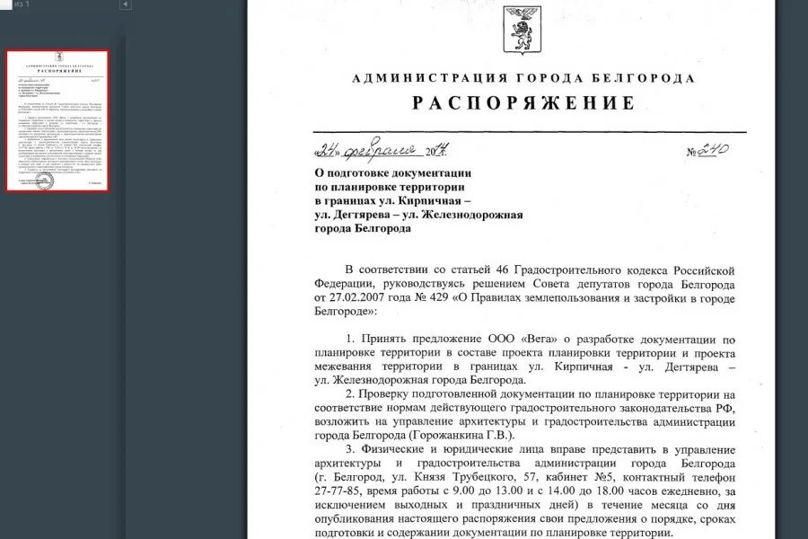 Порядок отмены документации по планировке территории О новом микрорайоне на Харьковской горе: mkoinov - ЖЖ