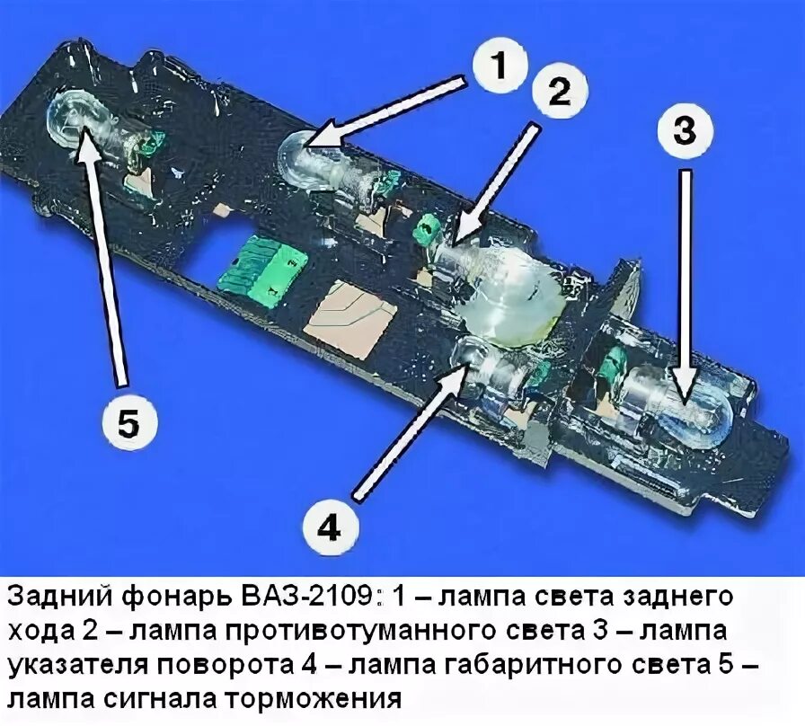 Порядок подключения лампочек задних фонарей ваз 2114 Снятие заднего фонаря ВАЗ-2109