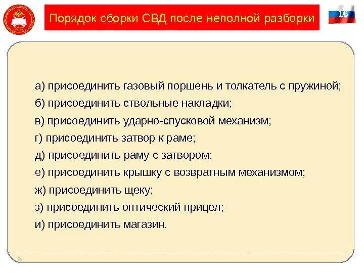 Порядок полной разборки Тема № 1: "Стрелковое оружие, гранатометы и