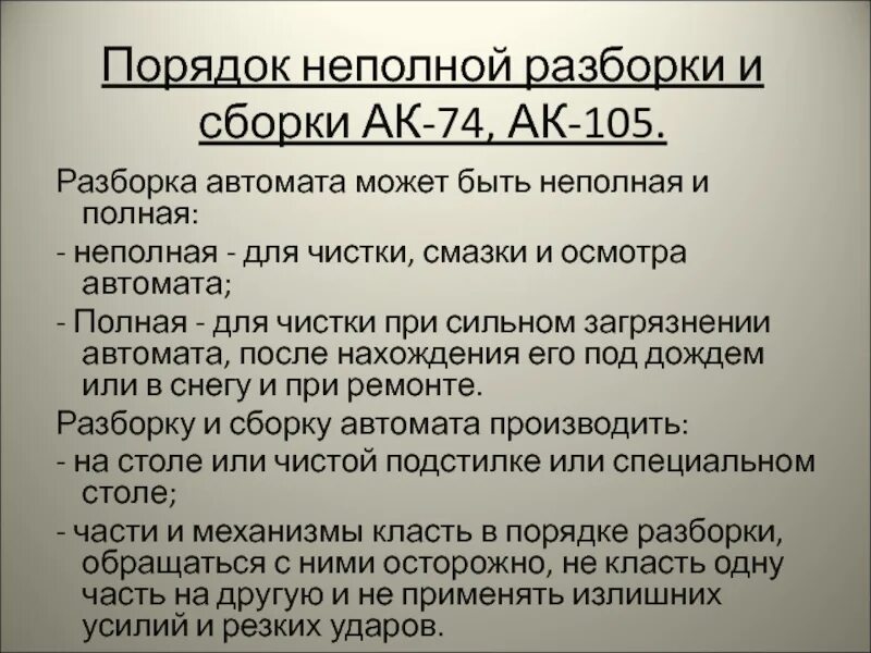 Порядок полной разборки Неполная разборка ак последовательность: найдено 86 изображений