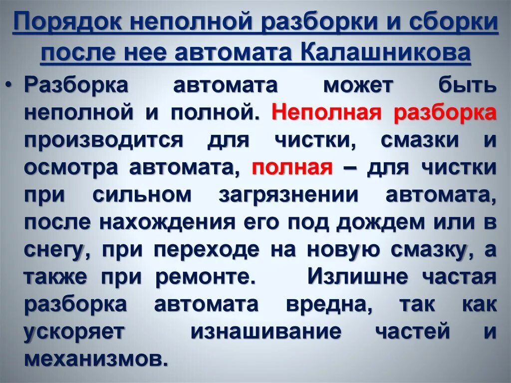 Порядок полной разборки Порядок действий разборки автомата: найдено 90 изображений