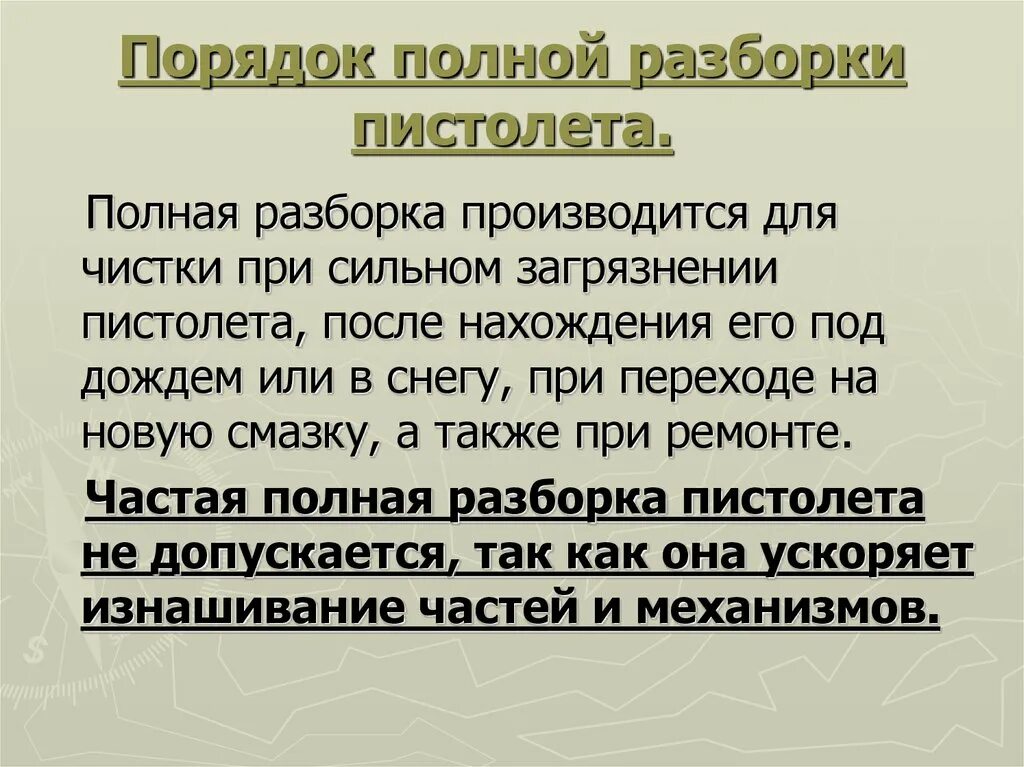 Порядок полной разборки Картинки ВЫПОЛНЕНИЕ НЕПОЛНОЙ РАЗБОРКИ ПМ