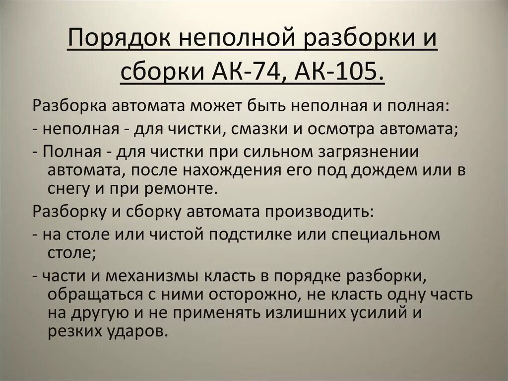 Порядок полной разборки ак Порядок действий разборки автомата: найдено 90 изображений