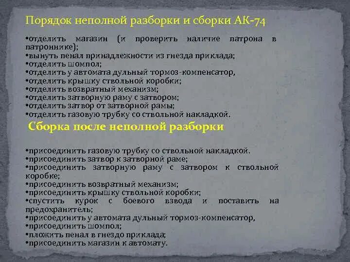 Порядок полной разборки ак Неполная разборка ак последовательность: найдено 86 изображений