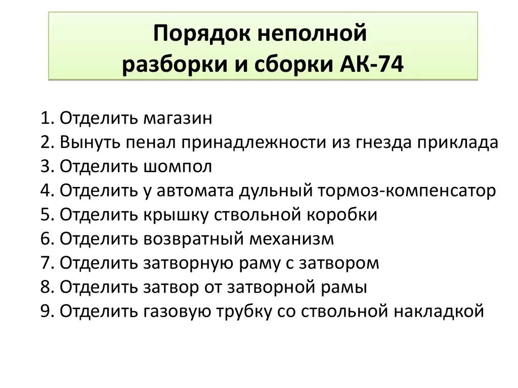 Порядок полной разборки ак Картинки АЛГОРИТМ СБОРКИ РАЗБОРКИ АК