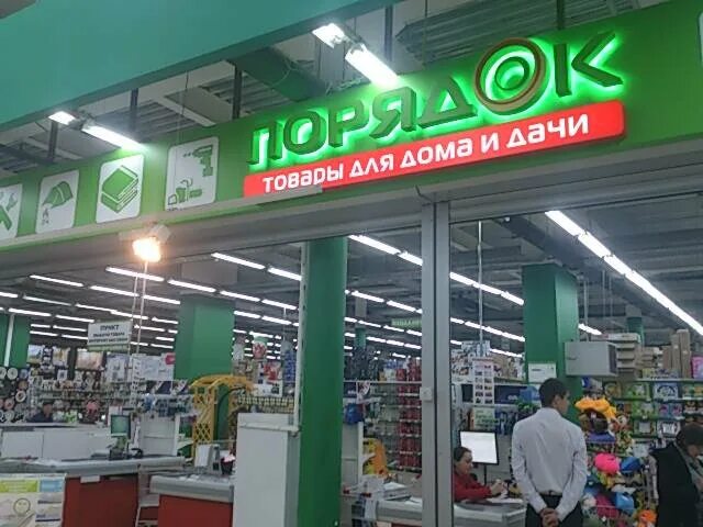 Порядок просп дружбы 9а курск фото Panorama: Poryadok, housewares, Россия, Курск, Центральный округ, проспект Дружб