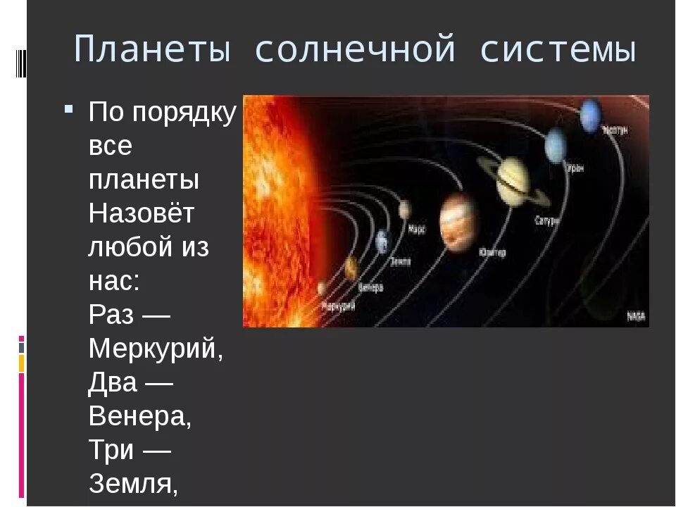 Порядок расположения планет от солнца фото Порядок солнечной системы от солнца