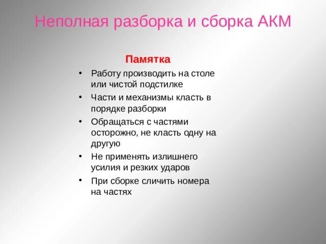 Порядок разборки ак Разборка Автомата Калашникова