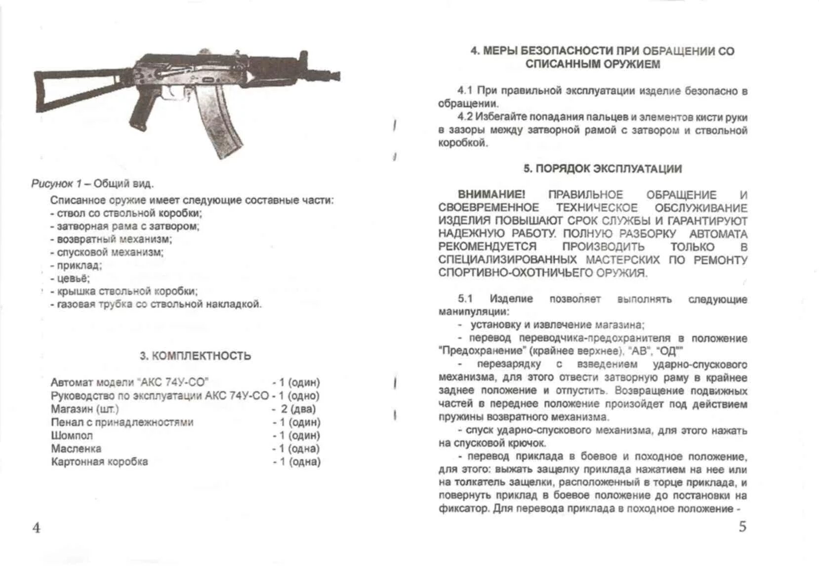 Порядок разборки акс 74у Посоветуйте лучший деактив холостого АКС74У : Списанное и охолощённое оружие