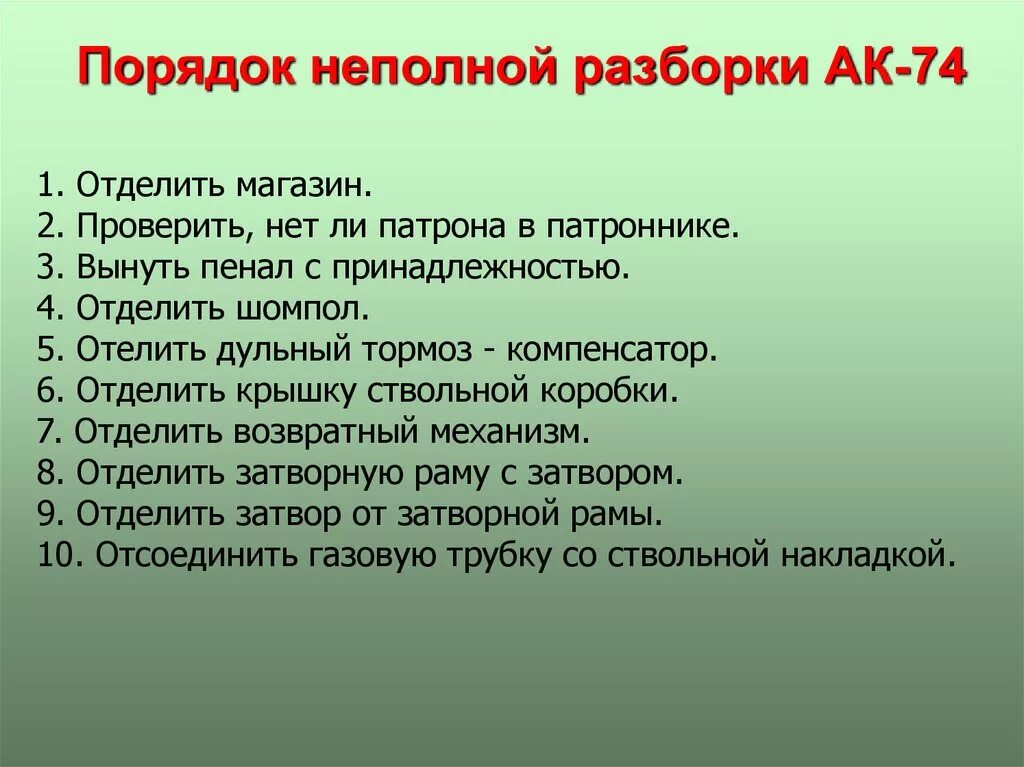 Порядок разборки автомата ак 74 норматив План разбора ак 74