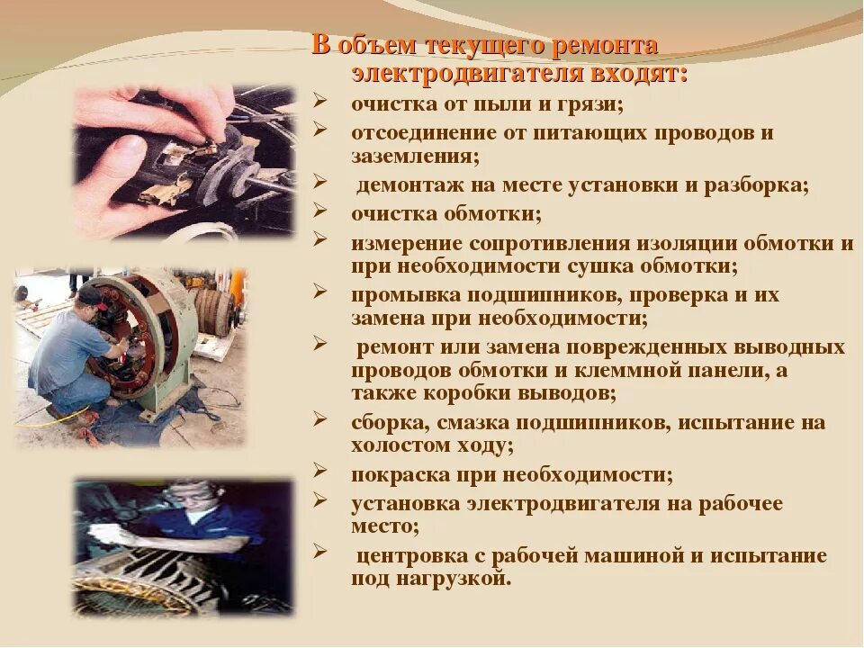 Порядок разборки электродвигателя при ремонте Ремонт эл.двигателей АЗ, 2АЗМ, 4АЗМ, АК, АКН, АКСЗ, АО, АТД, АЭ, ВАО, ДАЗО, ДСЗ,