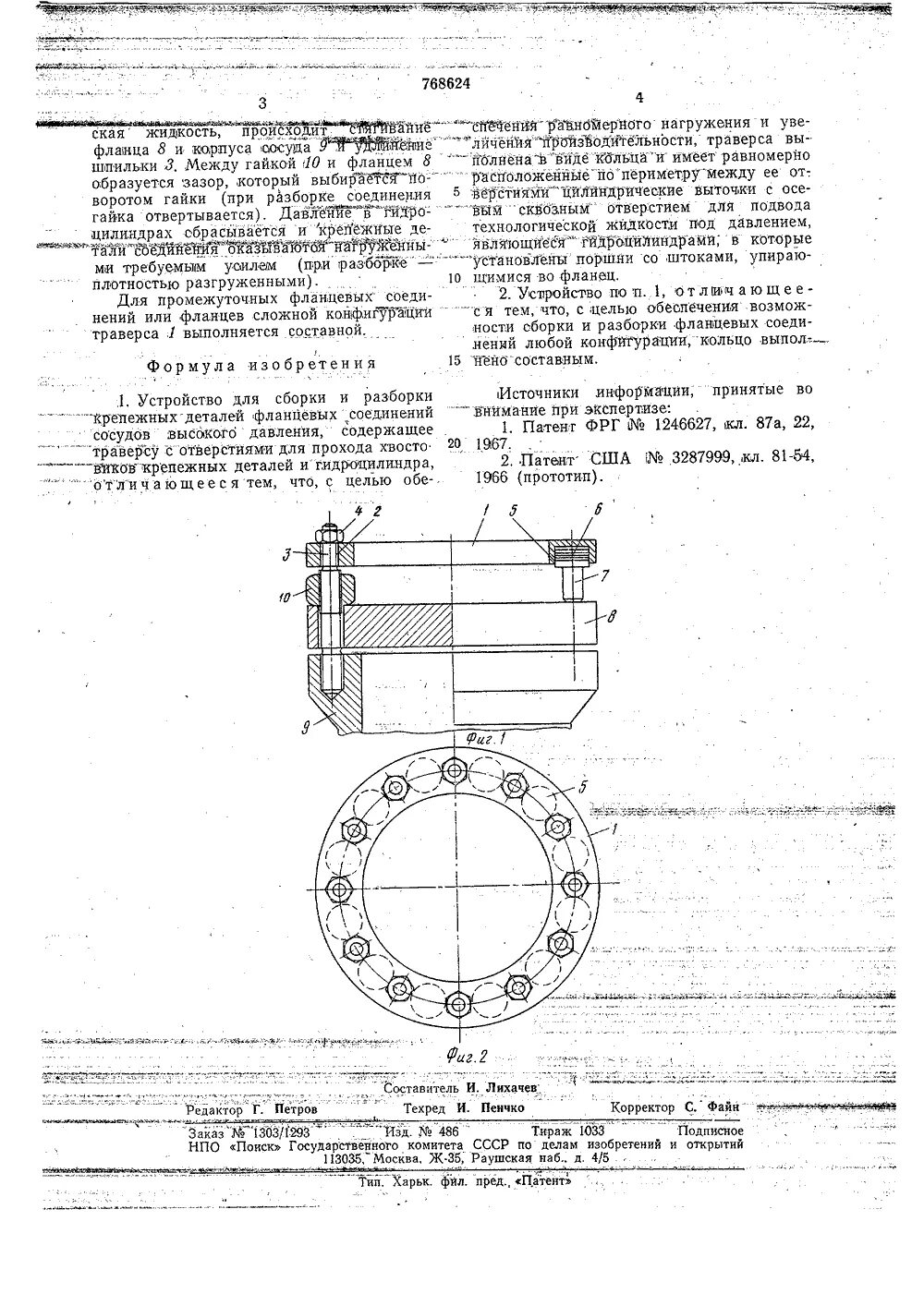 Порядок разборки фланцевых соединений Устройство для сборки и разборки крепежных деталей фланцевых соединений сосудов 