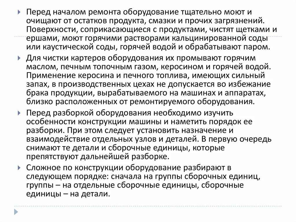 Порядок разборки оборудования Ремонт и обслуживание торгового оборудования - презентация онлайн