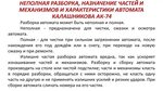 Порядок разборки пк Последовательность разборки: найдено 86 картинок