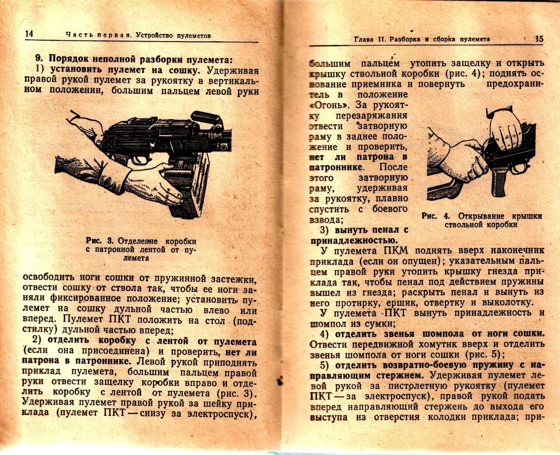 Порядок разборки пкт Руководство пк, пкм, пкс, пкм, пкб (1979 г.) : Литература по оружию