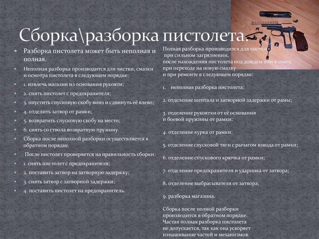 Порядок разборки пм макарова Порядок разборки и сборки пм