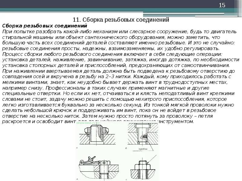 Порядок разборки соединения Фотожурнал Руазел. Страница 1143115