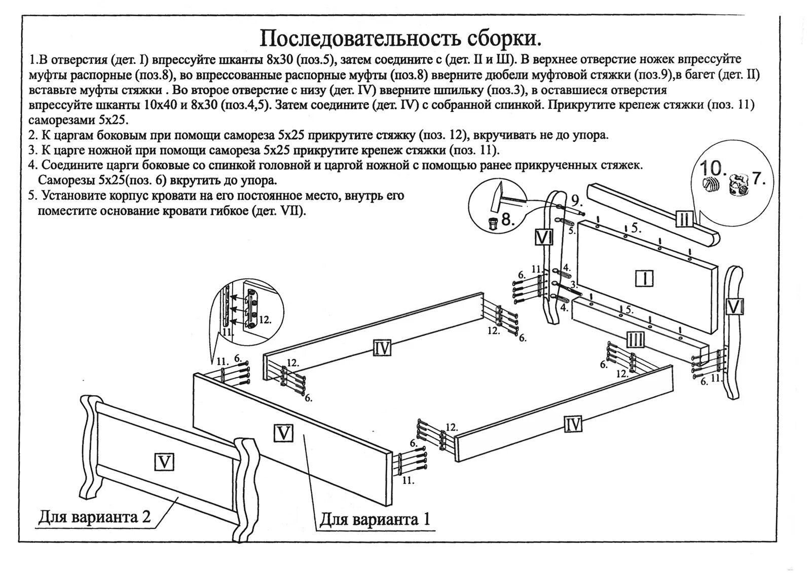 Порядок сборки Инструкции по сборке кроватей