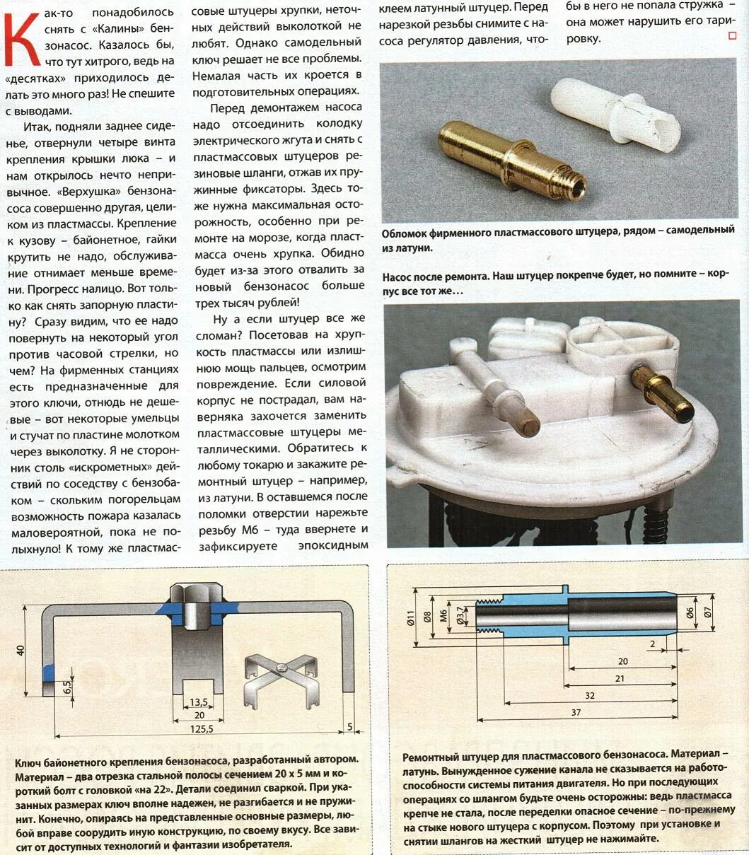Порядок сборки бензонасоса Бензонасос Калина - Помощь начинающим - Автомобильный Портал oktja.ru