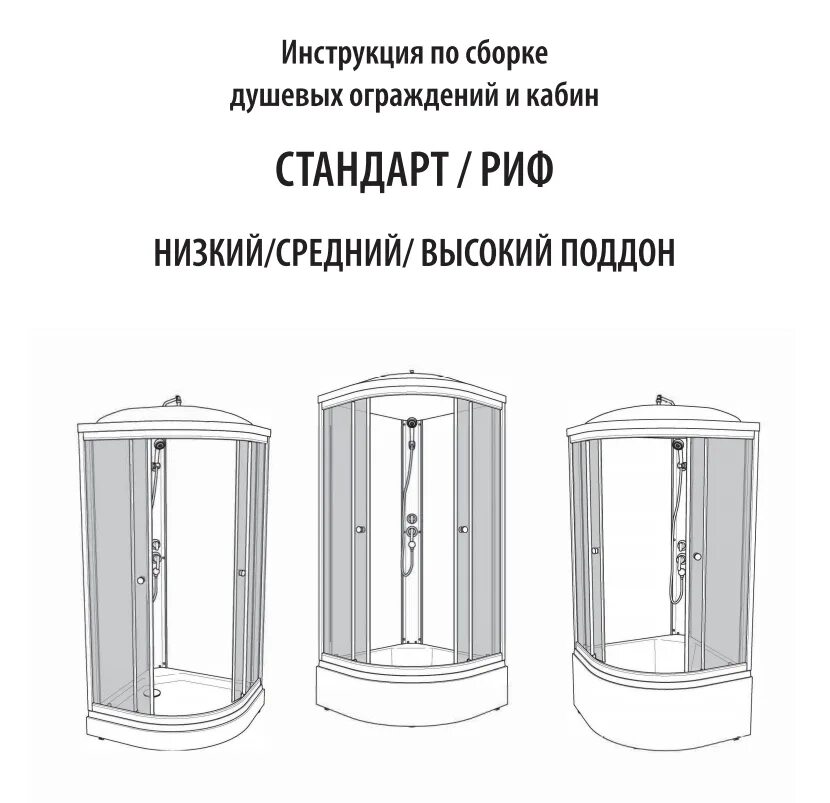 Порядок сборки душевой кабины 80 80 тритон Инструкции для душевых кабин в Москве, купить в интернет-магазине Triton с доста