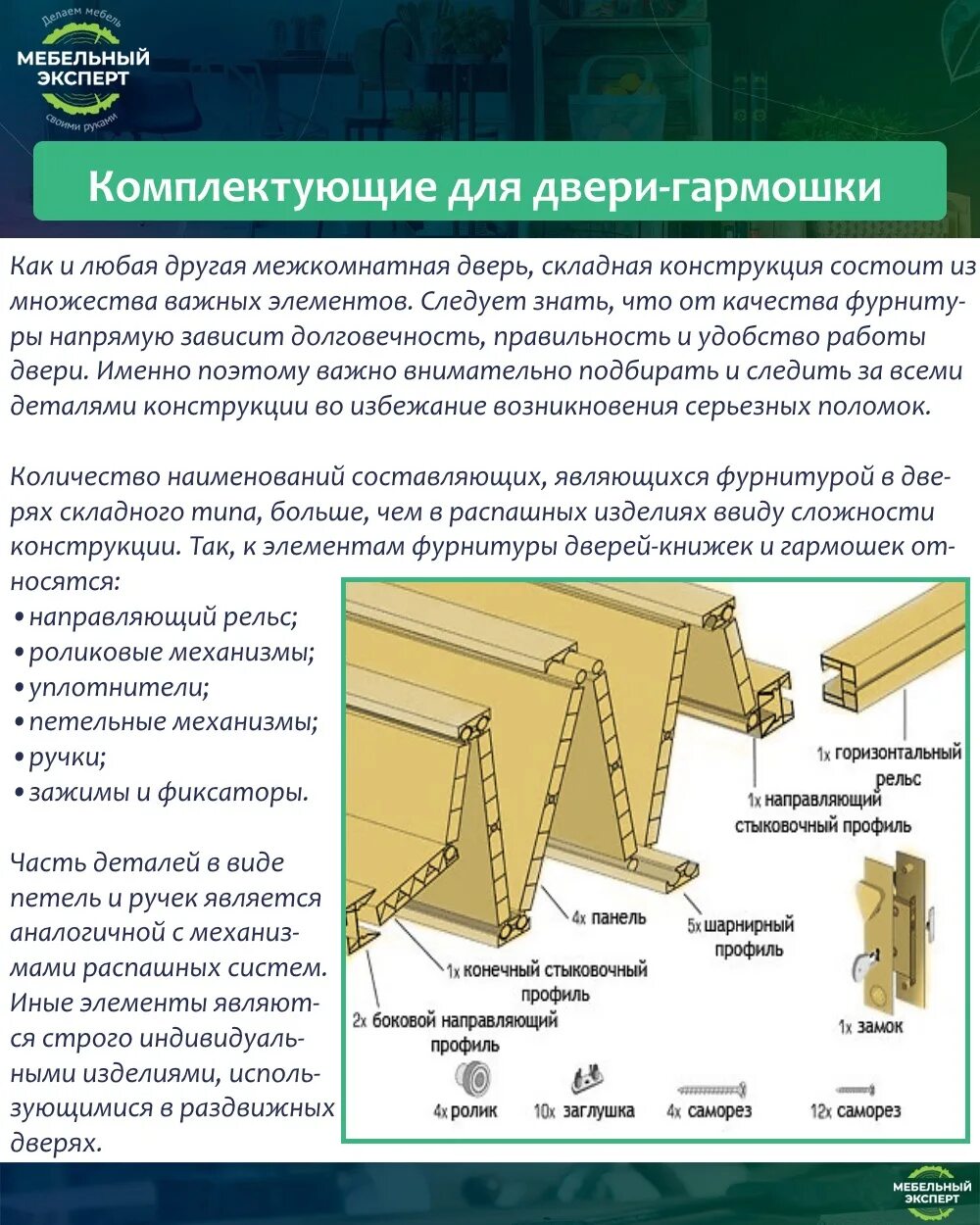 Порядок сборки двери гармошка Виды межкомнатных дверей гармошек: Монтаж - Плюсы и Минусы