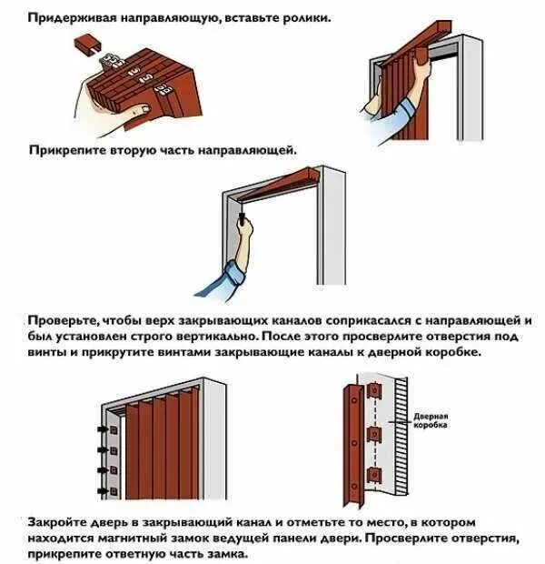 Порядок сборки двери гармошка дверь гармошка своими руками пошаговая инструкция: 4 тыс изображений найдено в Я