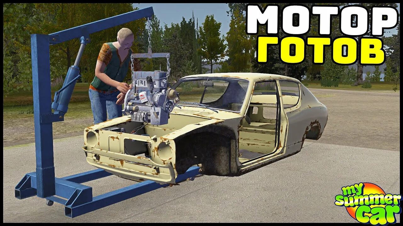 Порядок сборки двигателя в my summer car СОБИРАЕМ И СТАВИМ МОТОР! Скоро ПОЕДЕМ? - My Summer Car - YouTube