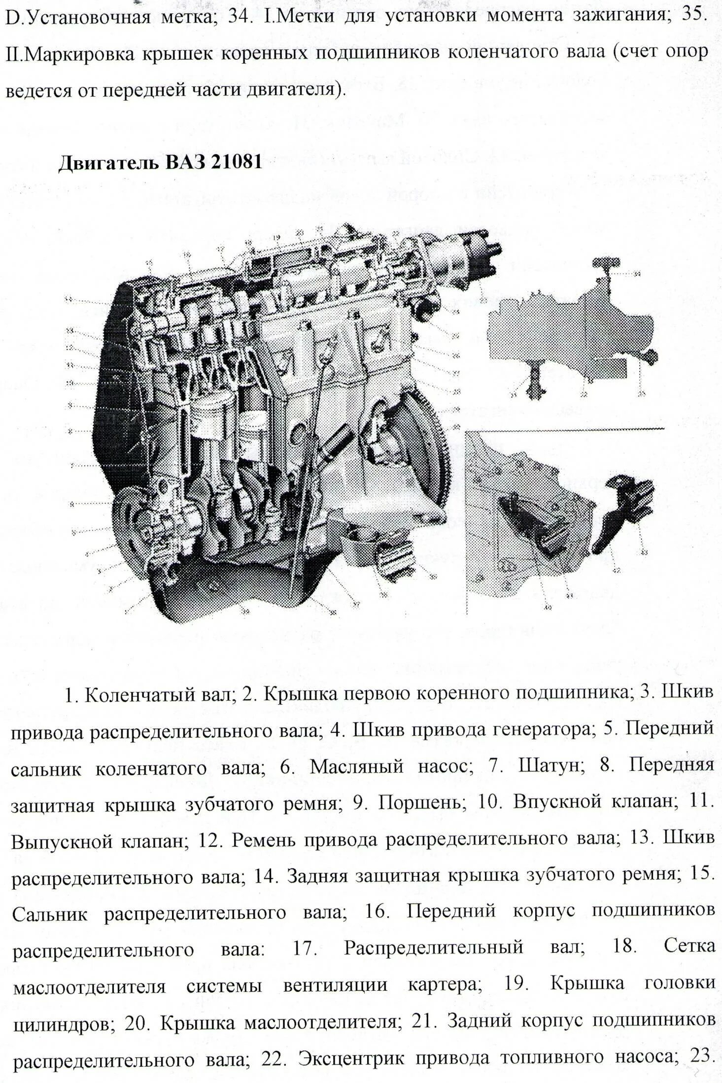 Порядок сборки двигателя ваз Разборка и сборка двигателя: порядок и особенности